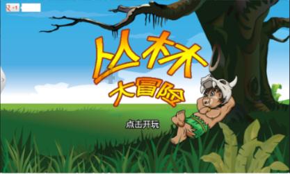 奇异人生2